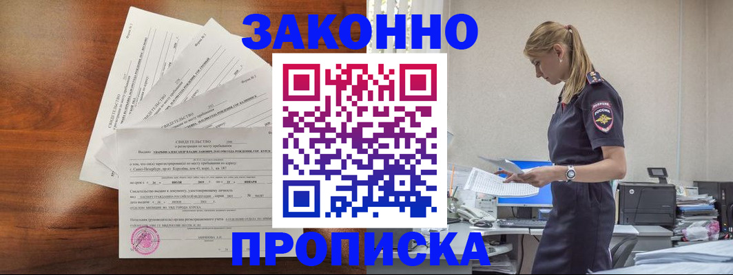 прописка для работы в Уварово