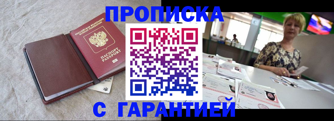 временная прописка в Уварово